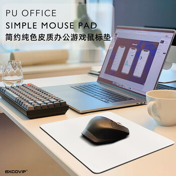 宜适酷（EXCO）白色+银色双面皮质纯色鼠标垫小号笔记本电脑办公防水皮革游戏学生男士女生电竞垫0083