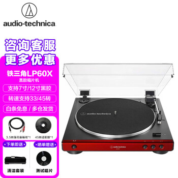 铁三角AT-LP60价格报价行情- 京东