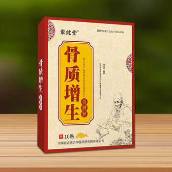 聚健堂骨质l增生贴传统黑膏贴骨刺专用贴腰椎膝盖脚后跟疼痛理疗贴1盒