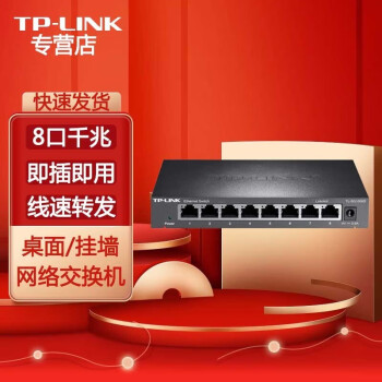 普联（TP-LINK） 交换机网络分线器 分流器 集线器 即插即用 TL-SG1008D 8口千兆/桌面型