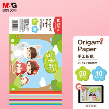 晨光(M&G)文具益智diy手工彩纸A4彩色折纸专用纸儿童剪纸画画纸千纸鹤纸飞机巧手折 10色/50页