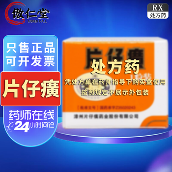 片仔癀一粒装3g片仔京癀东大药房直发 护肝片 肝胆用药 肝炎 rx非otc