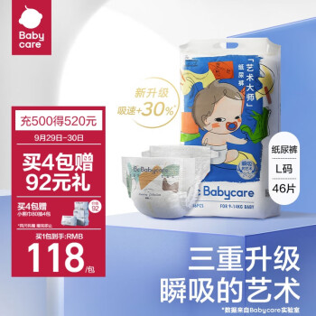 babycare艺术大师薄柔新升级纸尿裤L46片(9-14kg)婴儿尿不湿瞬吸不闷热