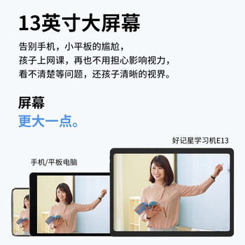 好记星E13学习机靠谱吗?专家为你解读技术优势!