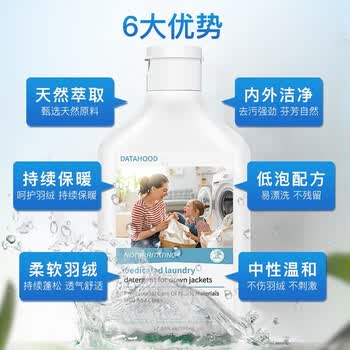 datahood羽绒服清洗剂蓬松剂机洗手洗去油柔顺护绒不伤手去污蓬松柔软