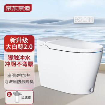 京东京造大白鲸智能马桶一体机2.0 坐便器感应冲水 泡沫盾 进水过滤清洗