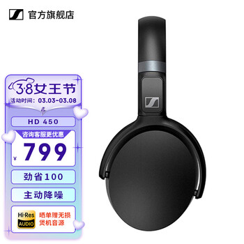 森海塞尔(Sennheiser) HD450BT主动降噪无线蓝牙5.0头戴式高保真音乐耳机耳麦 HD450【黑色】