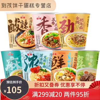 华丰三鲜伊面杯面泡面整箱桶装方便面速食食品12桶组合6口味各2桶