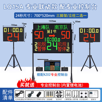 金陵时印篮球比赛电子记分牌24秒计时器篮球计分牌裁判显示LQ15A专业联动