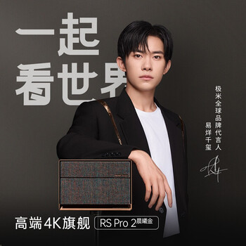 极米RS Pro2晨曦金限定版投影仪质量怎么样?讲讲事实真相