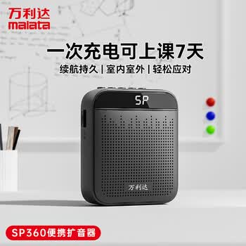 万利达SP360便携式喇叭扩音器小蜜蜂大功率教学专用有线扩音插卡音响播放器岩石白