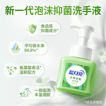 蓝月亮洗手液255ml芦荟抑菌大瓶 泡沫丰富易冲洗 氨基酸滋润更护手