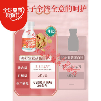 现货直邮亦舒堂猴菇蛋白锌硒锌棘儿童锌锌硒宝片猴头菇咀嚼片青少年山