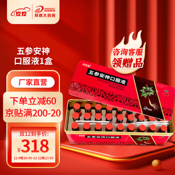 好状泰五参安神口服液10ml27支盒益气安神可用于睡眠不安食欲不振心悸
