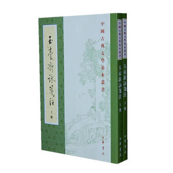 期間限定！最安値挑戦】 中国書 漢詩集 『玉臺新詠』（全10巻3冊揃