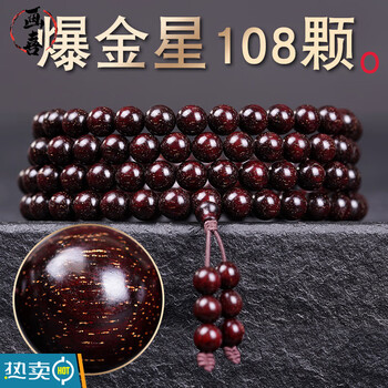 可颖印度手串108颗爆满金星紫檀佛珠男女金星手链木质手持6mm108爆满
