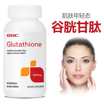 健安喜gnc左旋谷胱甘肽片glutathione美白丸全身谷光甘肽膠囊美國進口