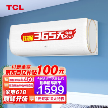 TCL 大1匹 新三级能效 变频冷暖 第六感 除菌智清洁技术 壁挂式 挂式空调挂机KFRd-26GW/D-XQ11Bp(B3)卧室