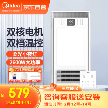 美的（Midea）风暖浴霸多功能排气扇照明一体集成吊顶取暖器浴室卫生间暖风机