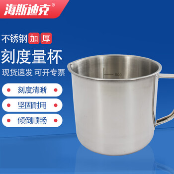 海斯迪克 HKQS-105 不锈钢刻度量杯带把 加厚带刻度量杯 带柄烧杯液体量杯 500ML