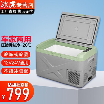 冰虎车载冰箱压缩机制冷12v24v大货车专用冷冻冷藏小冰柜可结冰小冰箱