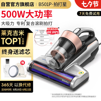莱克吉米除螨仪拍打星B501Plus吸尘神器家用床上紫外线杀菌大吸力超声波除湿除螨机【拍打星B501Plus】