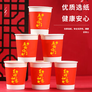 芳草地一次性纸杯225ml*100只红色喜庆杯子新年过年加厚水杯待客杯茶杯