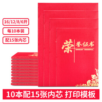 得力(deli)10本装12K荣誉证书 颁奖获奖奖状特种纸封面附内芯15张 24835 得力(deli)10本装12K荣誉证书 颁奖获奖奖状特种纸封面附内芯15张 24835