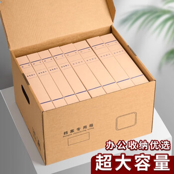 于字简 档案收纳箱空白档案专用箱会计凭证机要文件图纸资料收纳档案盒可定制40*34.5*25cm 5个 5214