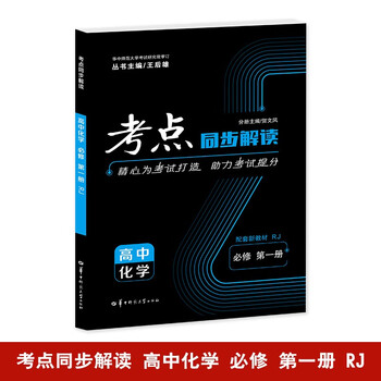 高中化学考点- 京东