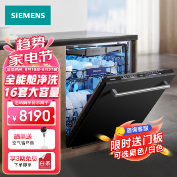 西门子(SIEMENS) 16套大容量全能舱家用厨房嵌入式洗碗机除菌消毒96小时UV储存 SJ63HX00MC 带面板