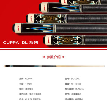 CUPPa台球杆DL-Z黑八大头黑8球杆中式八球美式九球杆中头桌球杆11.8mm