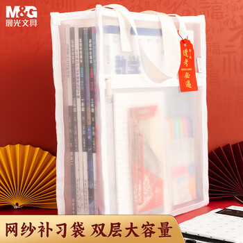 晨光（M&G）补习袋双层网纱大容量多功能手提袋美术收纳袋考研考试考公拎书袋AGW910D3 1个