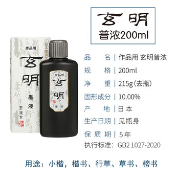 玄明 进口墨汁 普浓200ml 日本树脂胶毛笔墨水 文房四宝书法国画墨汁 玄明 进口墨汁 普浓200ml 日本树脂胶毛笔墨水 文房四宝书法国画墨汁