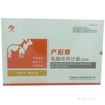 康普康莱兽药仙鳯兽用产后康乳酸环丙沙星注射液产后高热胎衣不下产道炎症狗犬猫奶牛羊孕畜10ml 10支 图片价格品牌报价 京东