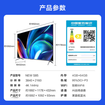 Vidda NEW S85 海信电视 85英寸 144Hz高刷 4+64G 以旧换新4K智能超薄游戏液晶平板巨幕大屏电视85V1N-S