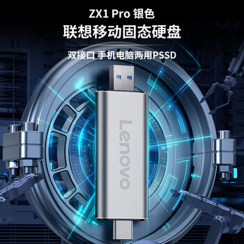 联想（Lenovo）512GB 移动硬盘固态（PSSD） Type-c USB3.1双接口 手机直连 ZX1Pro系列 银色