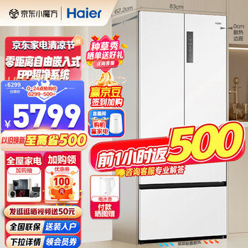 海尔(Haier)【0cm边距】海尔冰箱500升法式多门零距离嵌入式零嵌干湿分储EPP超净家用变频一级能效超薄冰箱 BCD-500WGHFD4DW9U1