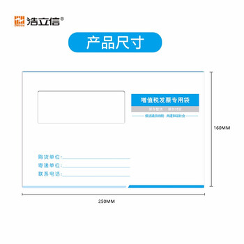 浩立信(LISON)1530-50个/包 增值税发票信封专用袋 150G白色透明开窗收纳250*160mm 浩立信(LISON)1530-50个/包 增值税发票信封专用袋 150G白色透明开窗收纳250*160mm