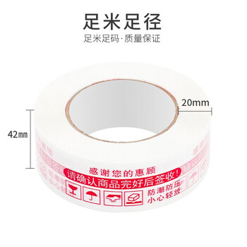 天章 （TANGO）快递打包胶带发货警示语封箱胶带42mm*100米*5卷装电商物流园快递站包装发货快递通用红白色