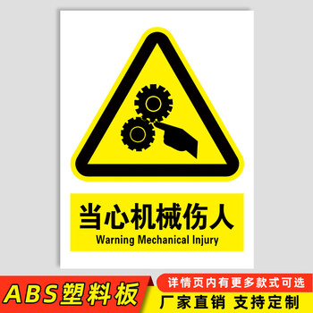 当心机械伤人标识牌注意机器伤手夹手请勿触摸当心高温触电安全警示牌