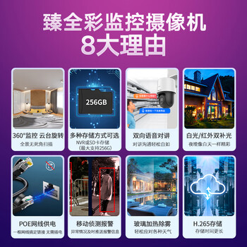 HIKVISION海康威视监控摄像头 400万全彩摄像机室内室外网线供电云台旋转球机语音对讲3Q140MY32G内存卡