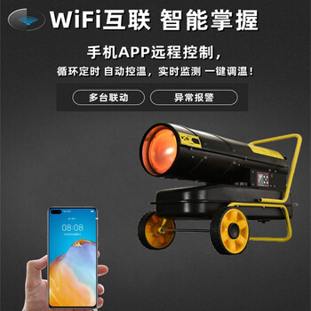 狂豹燃油暖风机WIFI控制柴油取暖器工业取暖器智能恒温取暖炉大功率热风机烘干机 50KW液晶数控节油款