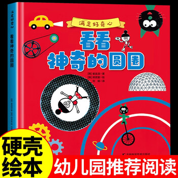全套5册 满足好奇心系列硬壳绘本 幼儿园大中小班0到3一6岁宝宝启蒙