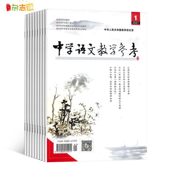 中学语文教学参考上旬刊杂志 2022年7月起订 1年共12期