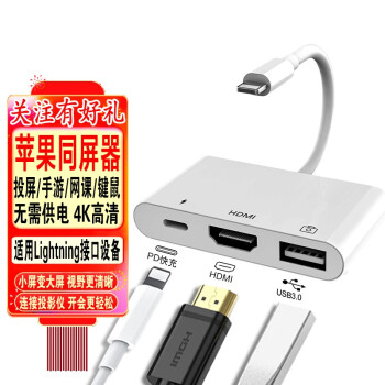 顾凯 适用苹果Lightning转HDMI视频转换器手机ipad同屏4K高清OTG投屏器 【HDMI+USB+PD充电】三合一数字影音转接器