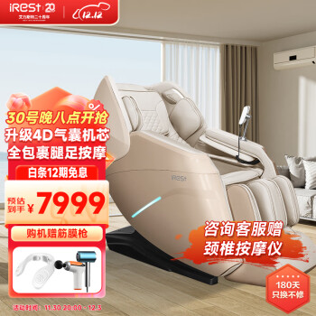 艾力斯特(Irest) 按摩椅家用全身豪华电动智能按摩椅太空舱多功能按摩沙发椅 【二代4D气囊机芯】S730PRO香槟金