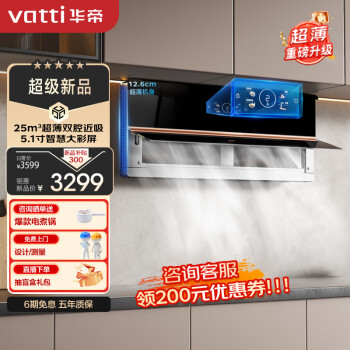 华帝（VATTI）抽油烟机X6S家用侧吸双腔超薄近吸流光彩屏25大风量变频大吸力烟灶联动油烟机以旧换新理想家X6pro