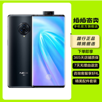 vivo NEX 3价格报价行情- 京东