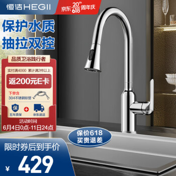 恒洁（HEGII）厨房水龙头 多功能抽拉式360°旋转冷热出水洗菜盆水龙头902-412